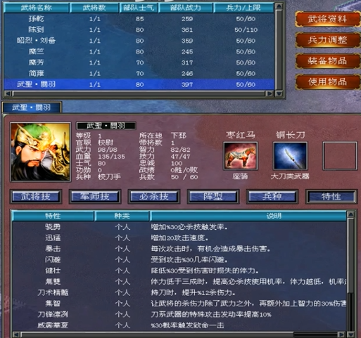 三国群英传7哪些特性好