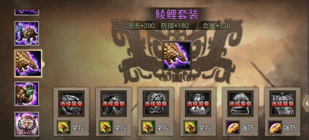 攻城掠地手游鳞鲤套装怎么合成