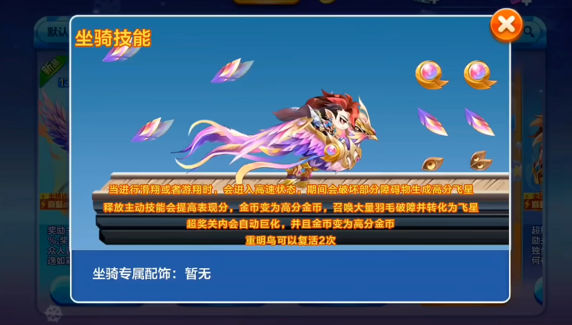 天天酷跑重明鸟配哪个角色好