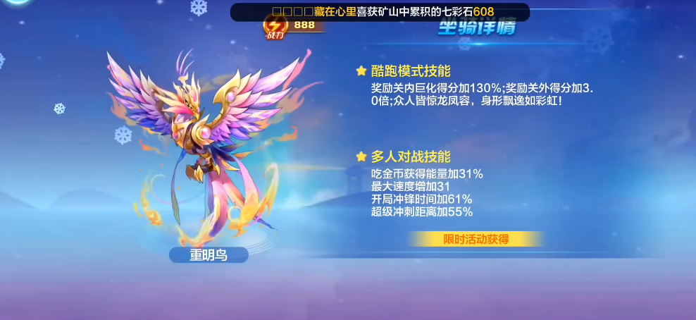 天天酷跑重明鸟配哪个角色好