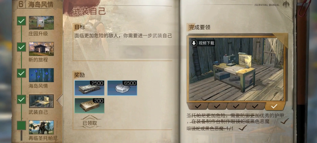 明日之后生存任务怎么做