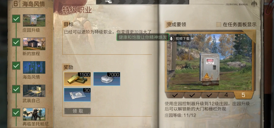 明日之后生存任务怎么做 明日之后生存任务怎么做