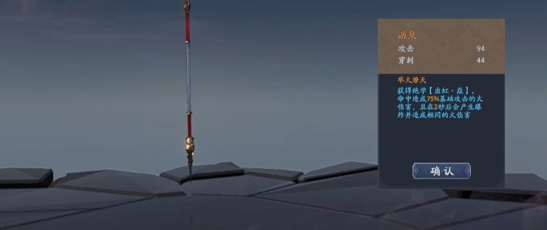 流星群侠传沥泉枪怎么样