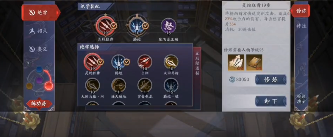 流星群侠传沥泉枪怎么样 流星群侠传沥泉枪怎么样