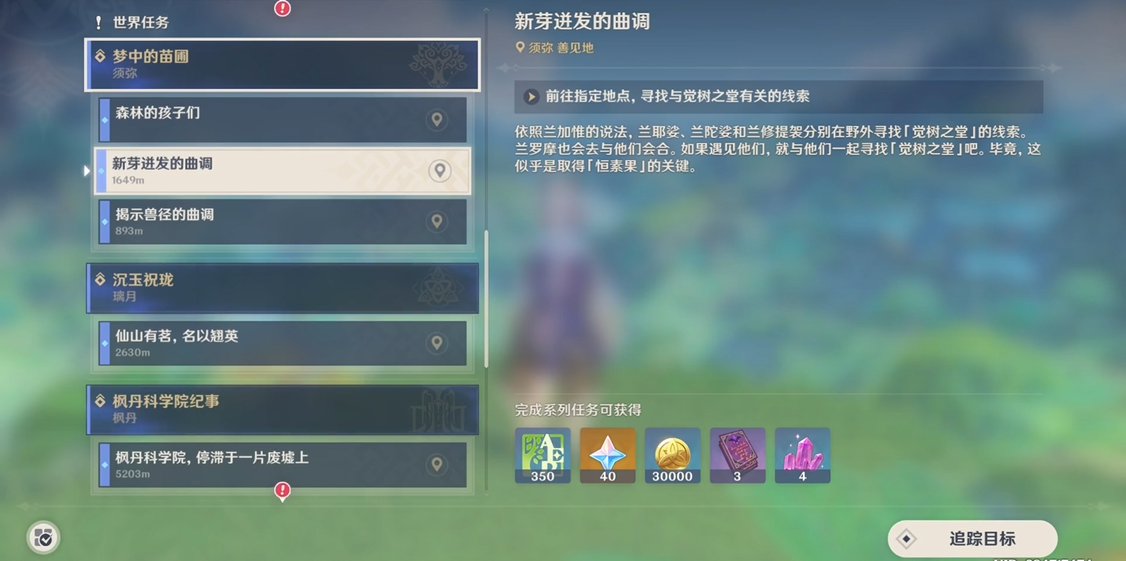 原神如何爬上摘新芽的最顶部 原神如何爬上摘新芽的最顶部