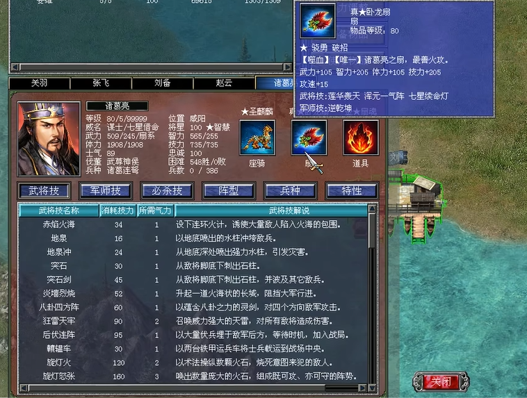 三国群英传7+1重制加强版诸葛亮装备什么好