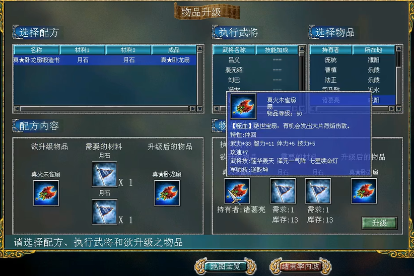 三国群英传7+1重制加强版诸葛亮装备什么好