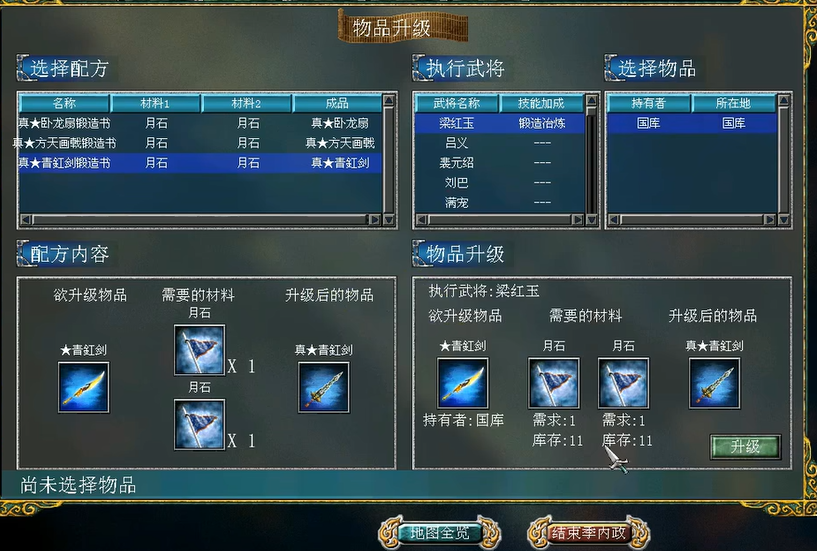 三国群英传7+1重制加强版诸葛亮装备什么好