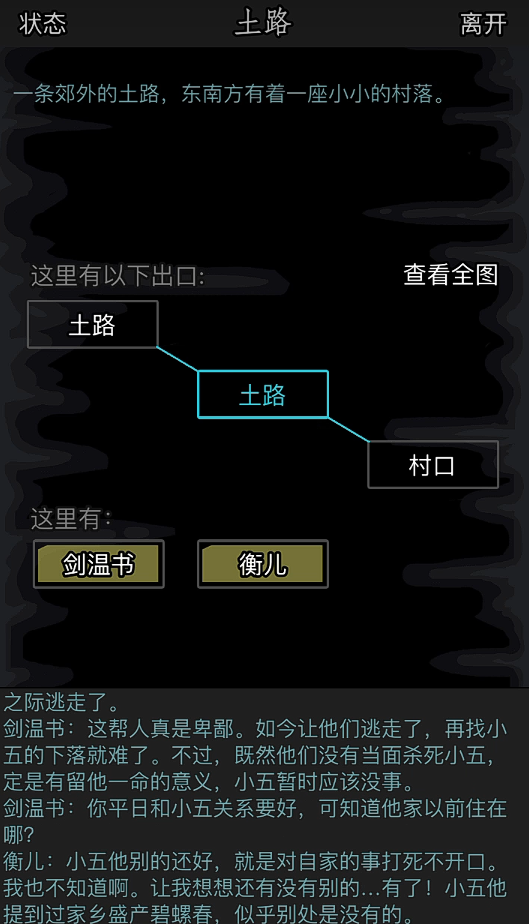 放置江湖剑温书在哪儿