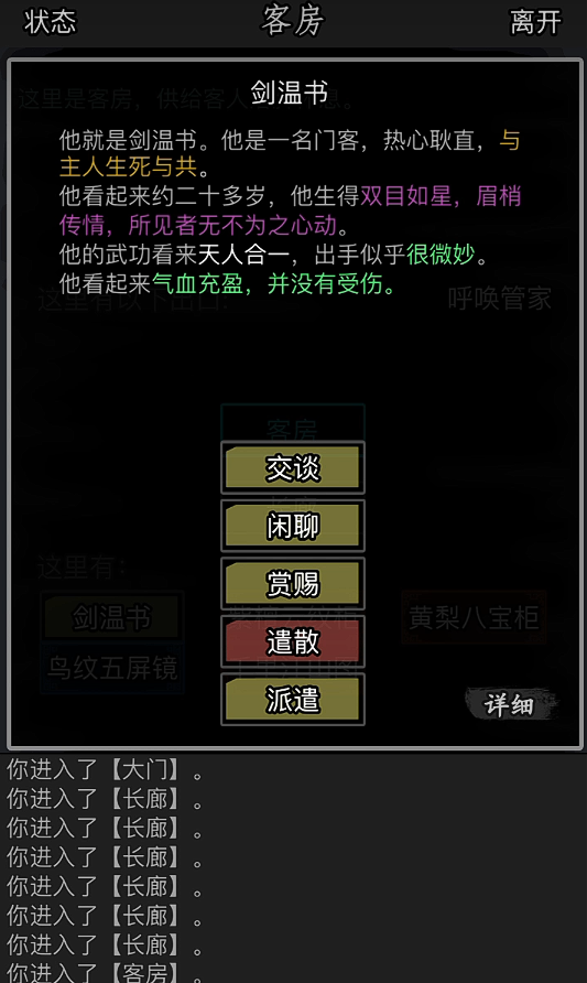 放置江湖剑温书在哪儿