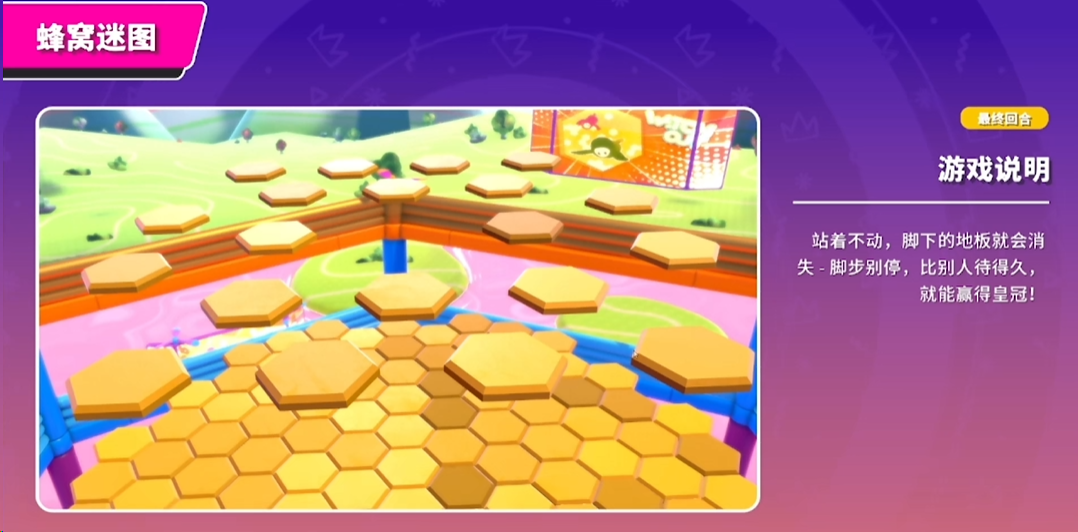 糖豆人怎么选择蜂窝关卡