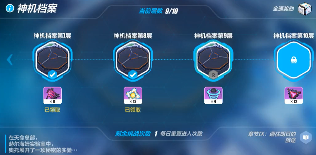 崩坏3神机档案九和十层低配怎么打