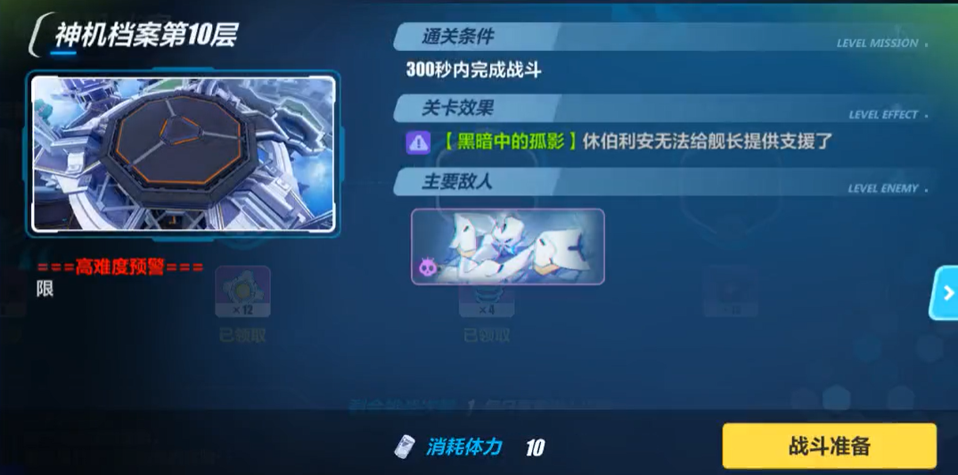 崩坏3神机档案九和十层低配怎么打