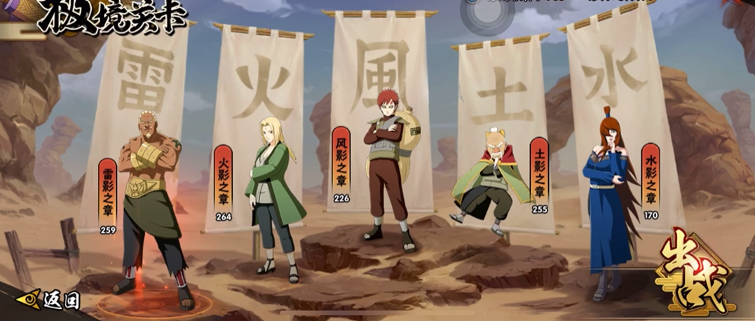 火影忍者手游水影之章怎么过