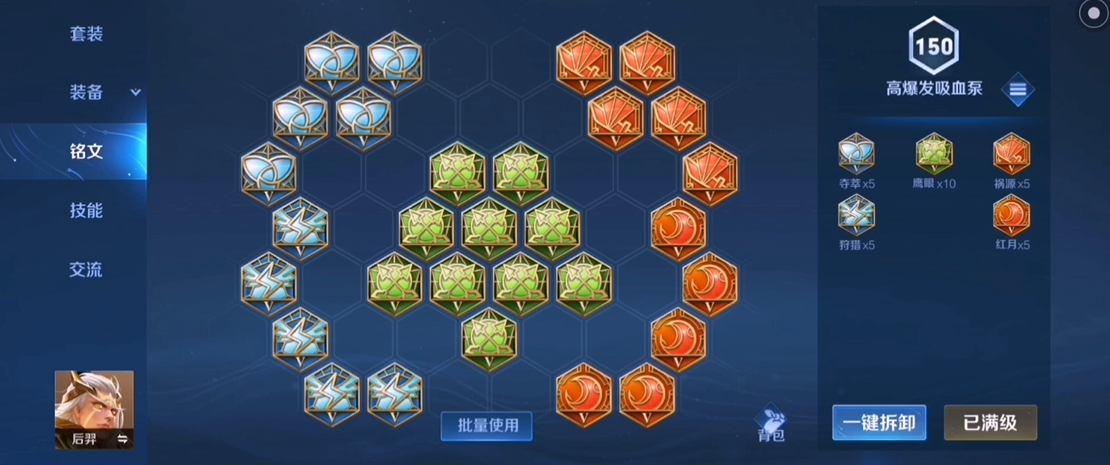 王者荣耀小乔出装铭文是什么