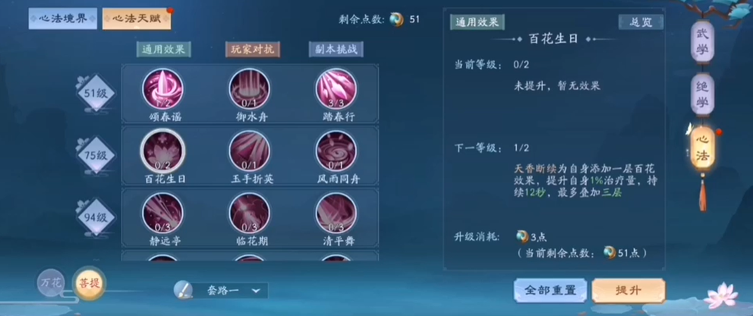 新笑傲江湖恒山心法天赋怎么选