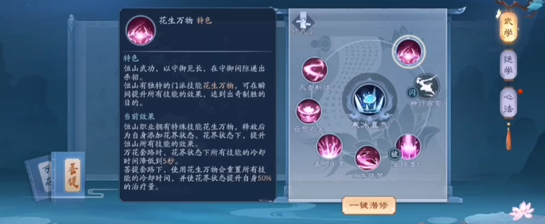 新笑傲江湖恒山心法天赋怎么选