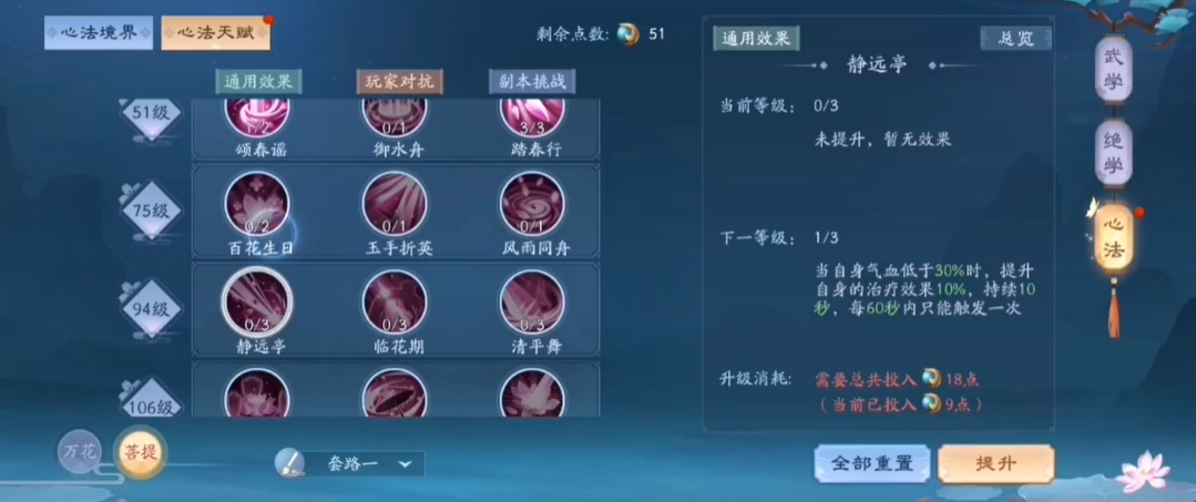 新笑傲江湖恒山心法天赋怎么选