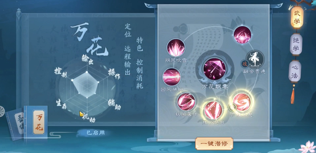 新笑傲江湖恒山万花怎么玩 新笑傲江湖恒山万花怎么玩