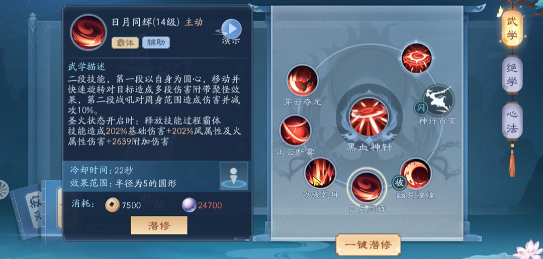 新笑傲江湖日月心法天赋怎么点