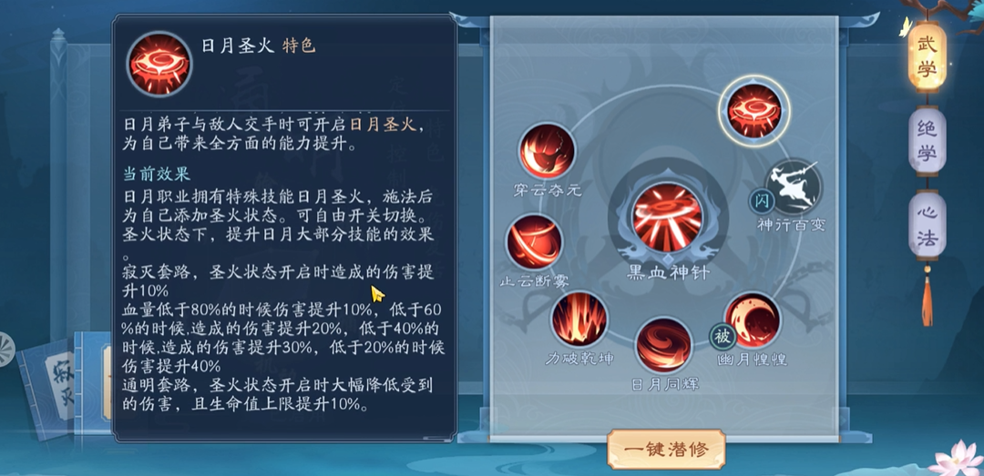 新笑傲江湖日月心法天赋怎么点