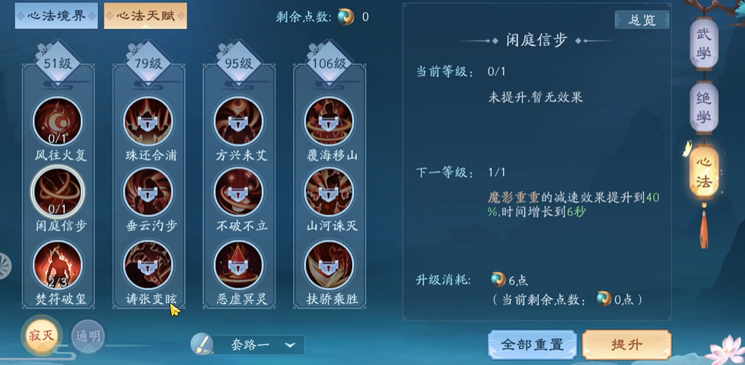 新笑傲江湖寂灭心法天赋怎么点