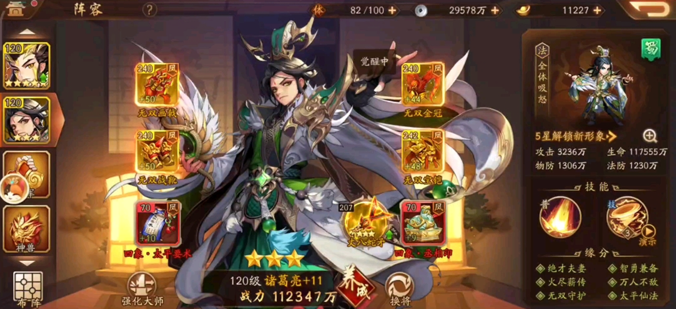 少年三国志2蜀国红将阵容怎么玩