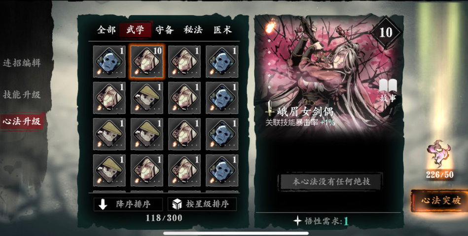 影之刃3普攻流怎么搭配心法