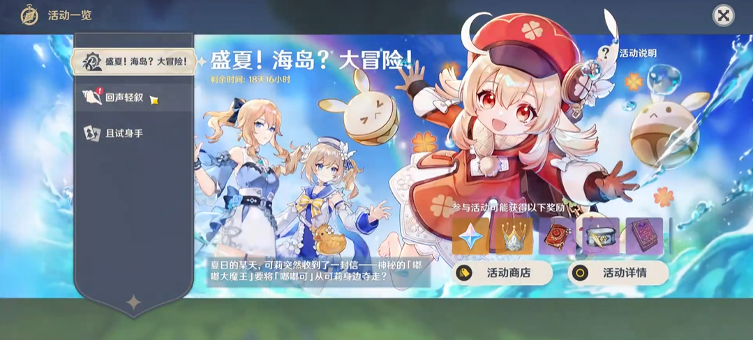 原神盛夏海岛大冒险怎么开船