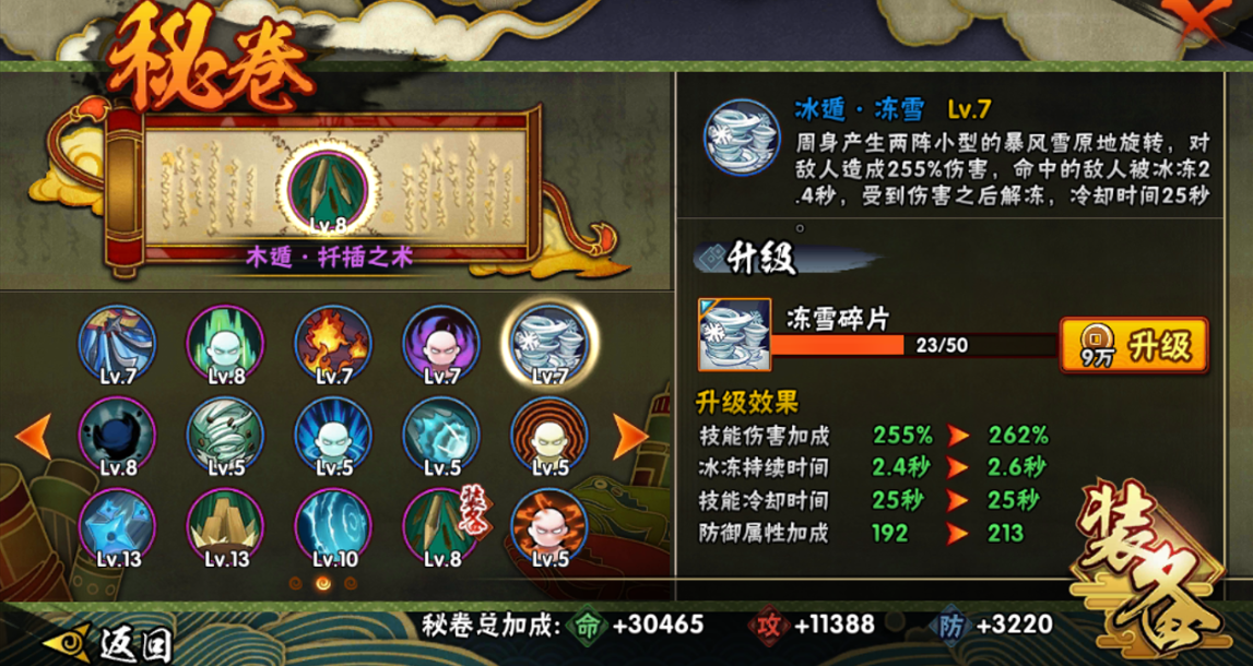 火影忍者手游冻雪秘卷怎么玩 火影忍者手游冻雪秘卷怎么玩