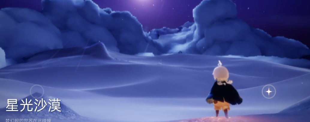 光遇怎么去星光沙漠找到玫瑰