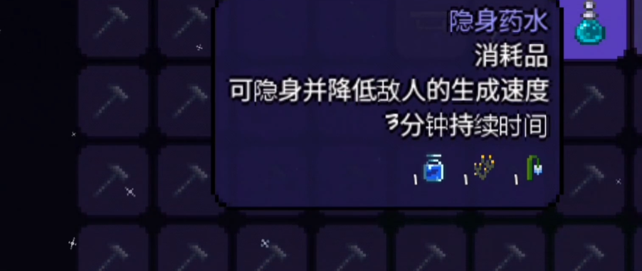 泰拉瑞亚如何隐身