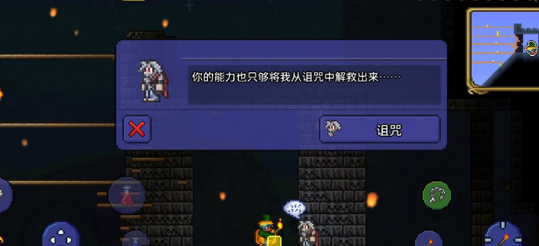 泰拉瑞亚怎么解开老人的诅咒