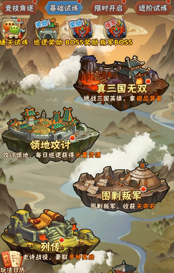 少年三国志叛军怎么抢不到