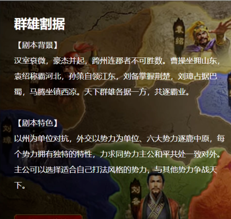 三国志战略版剧本都有哪些 三国志战略版剧本都有哪些