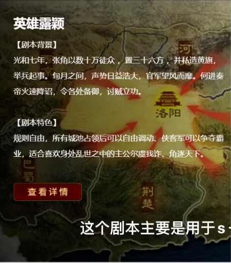 三国志战略版剧本都有哪些 三国志战略版剧本都有哪些