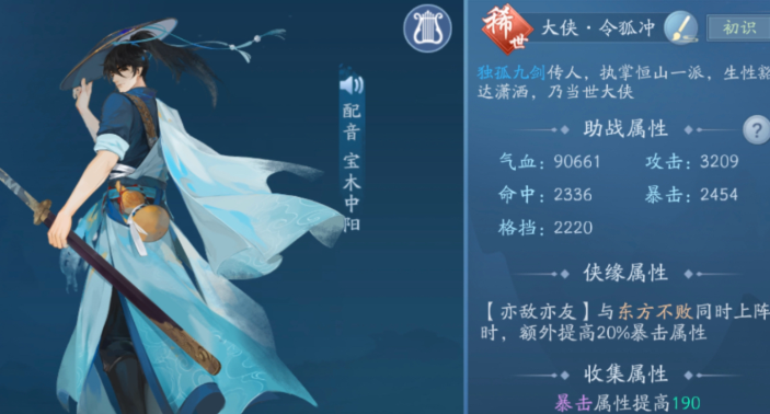 新笑傲江湖哪个角色最帅