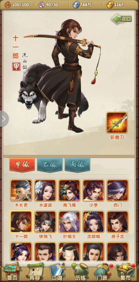 大掌门2十一郎怎么组合