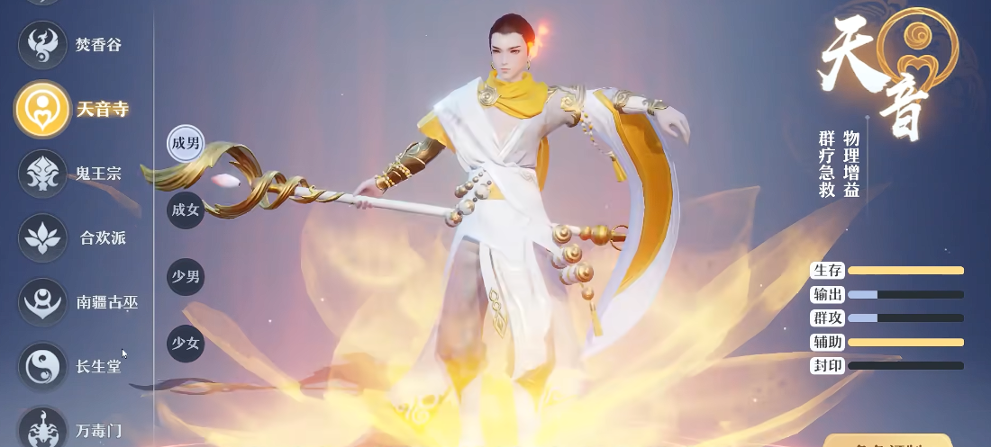 梦幻新诛仙手游选什么职业好