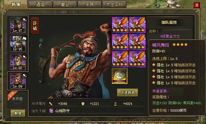 攻城掠地手游56级带装备