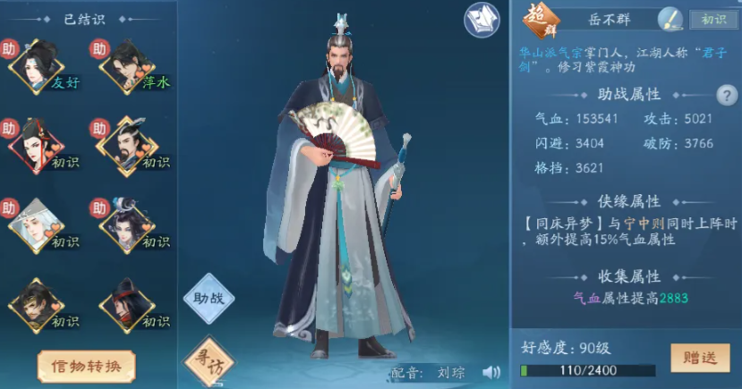 新笑傲江湖武当助战最好搭配 新笑傲江湖武当助战最好搭配