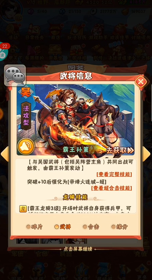 少年三国志孙策技能是什么