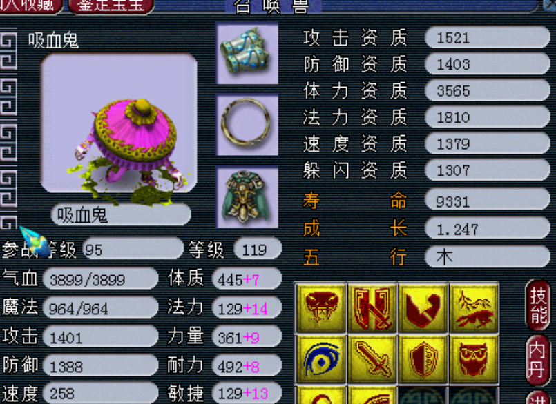 梦幻西游吸血鬼怎么打造