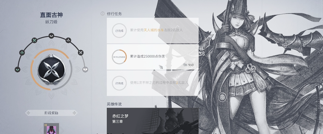 永劫无间修行任务有什么