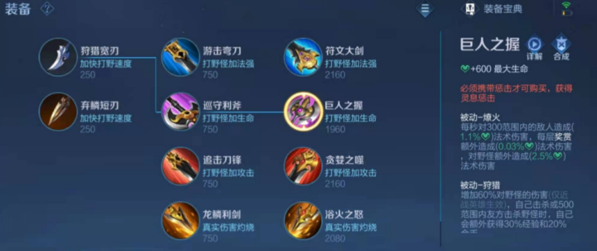 王者荣耀孙悟空打野出装怎么搭配