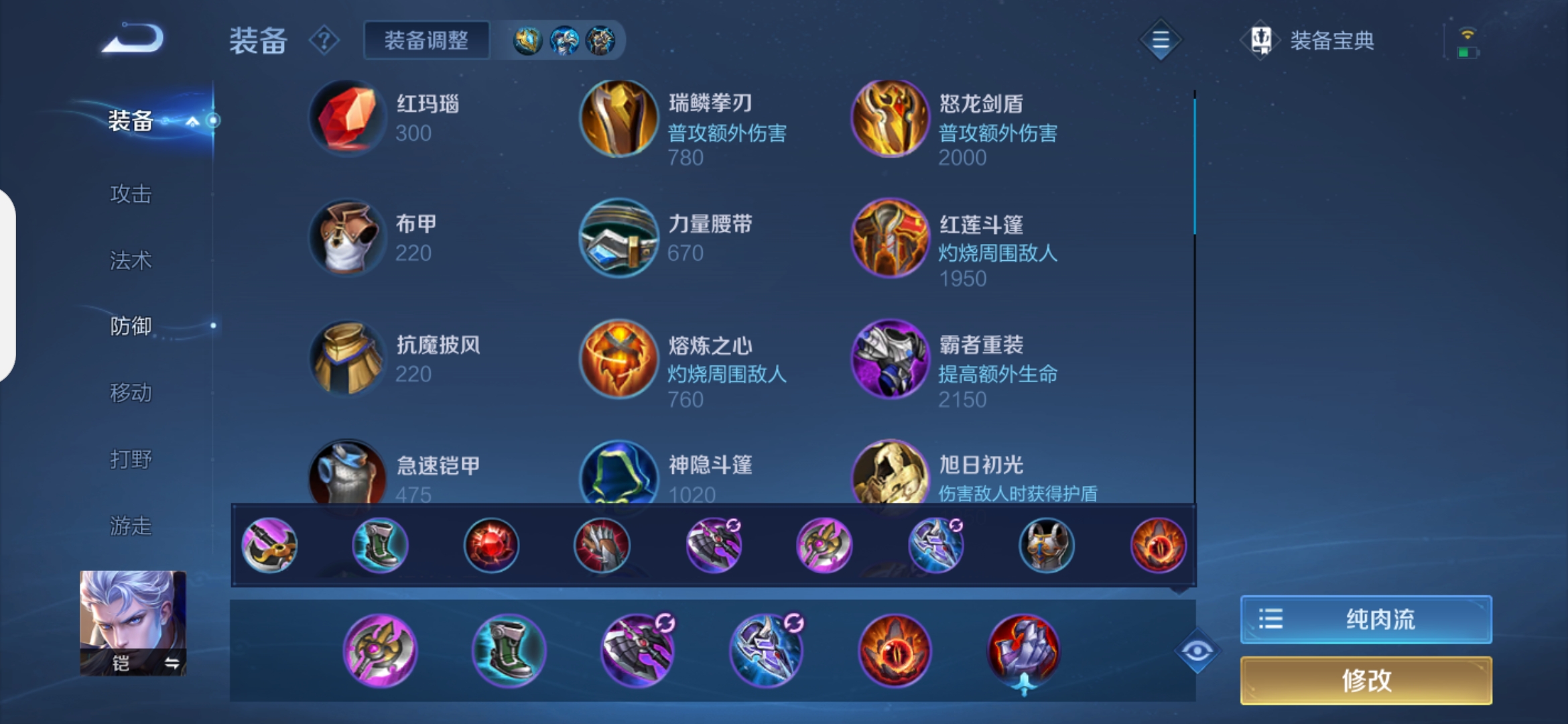 王者荣耀凯怎么出装穿墙