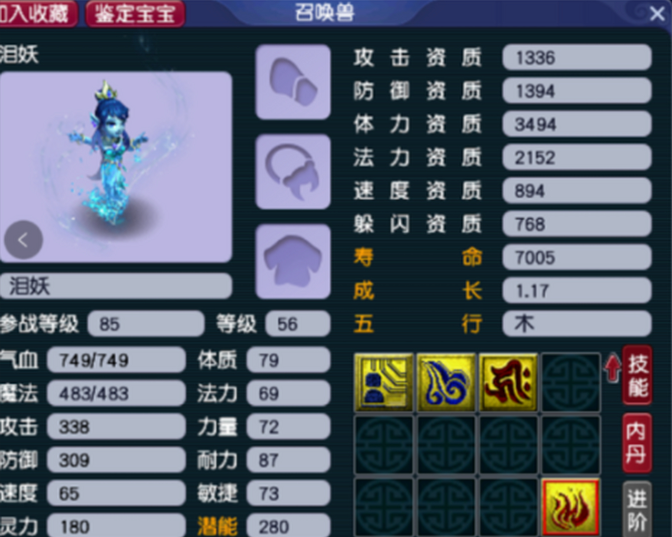 梦幻西游魔族属性怎么加点