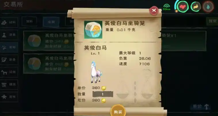 创造与魔法英俊白马怎么获得