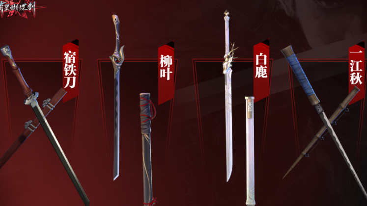 流星蝴蝶剑唐刀一江秋连招怎么玩