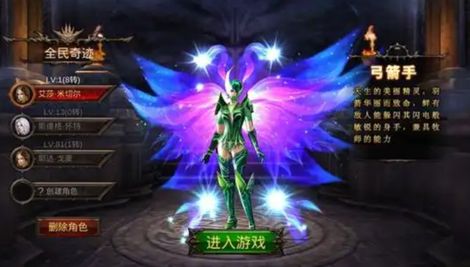 全民奇迹弓箭手怎么玩